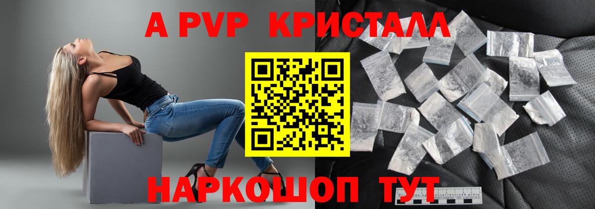 Alpha PVP кристаллы Лесозаводск