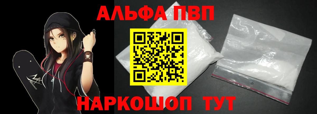 Лесозаводск  Alpha-PVP  Вход с VPN  Альфа ПВП VHQ  A-PVP VHQ  Альфа ПВП кристаллы 