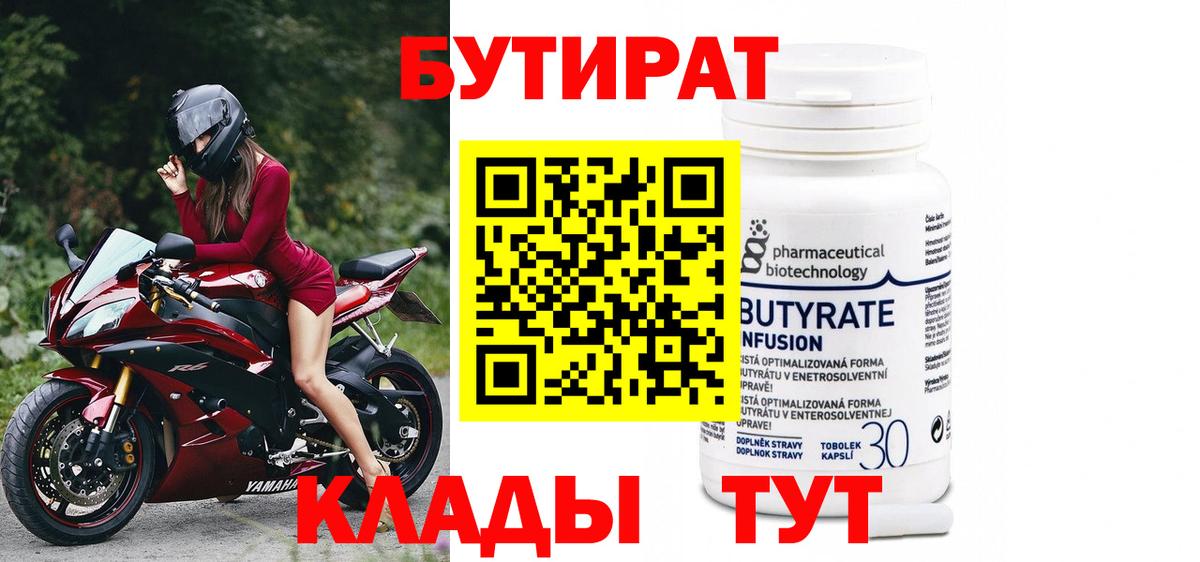 БУТИРАТ GHB Лесозаводск