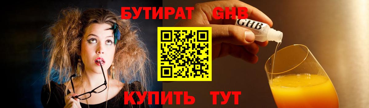 Лесозаводск  БУТИРАТ 1.4BDO  Бутират  Вход с VPN 