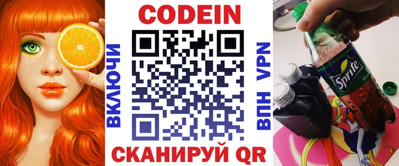 Кодеиновый сироп Lean напиток Lean (лин)  Лесозаводск 