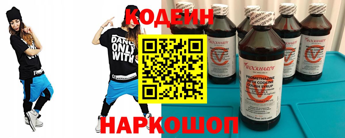 Codein напиток Lean (лин) Лесозаводск