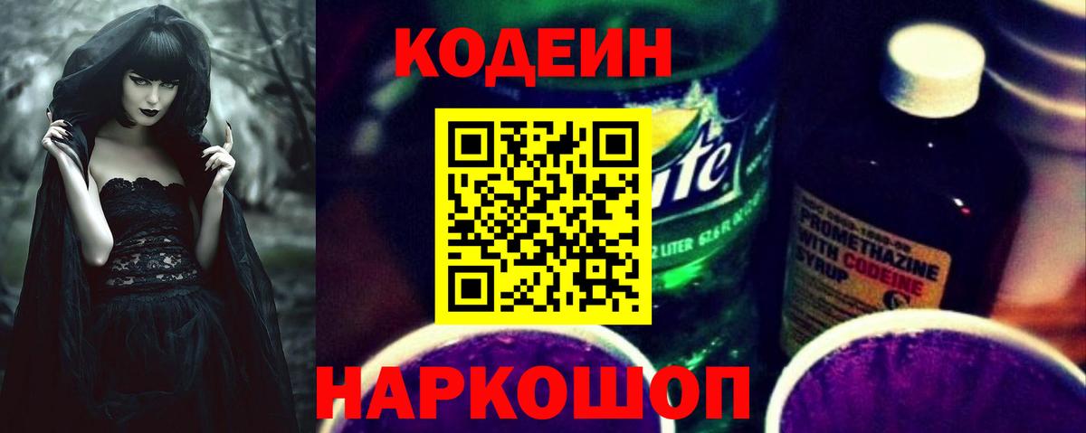 Кодеин Purple Drank  Лесозаводск 
