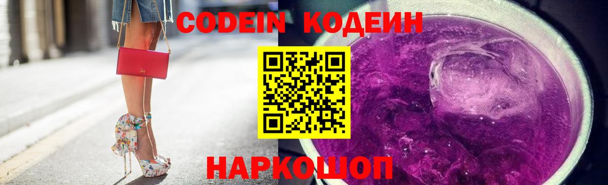 Кодеиновый сироп Lean напиток Lean (лин)  Вход с VPN  Лесозаводск 