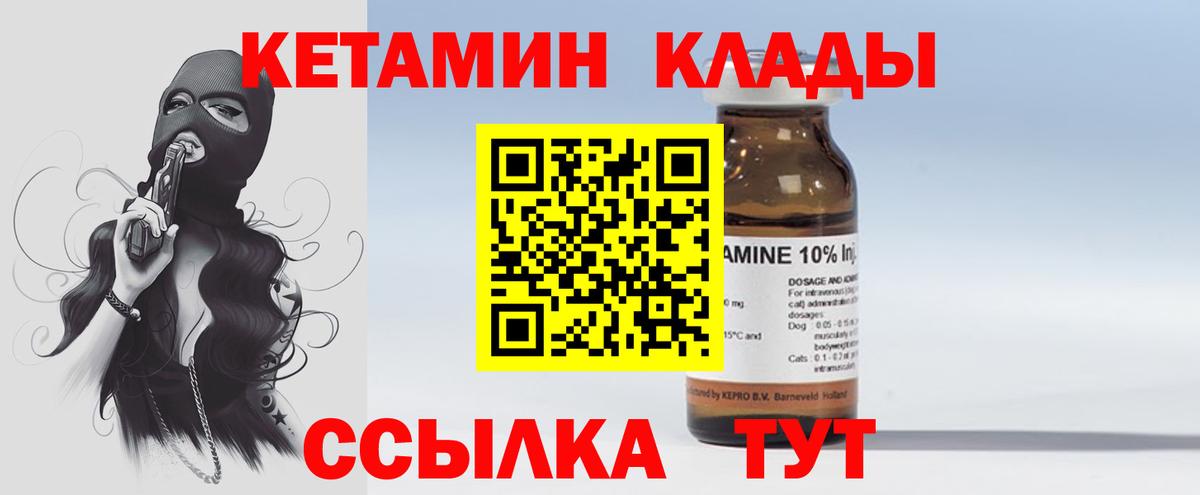 КЕТАМИН VHQ Лесозаводск
