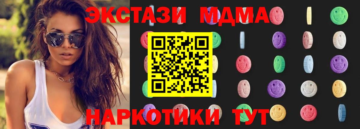 МДМА  MDMA молли  Вход с VPN  Лесозаводск  MDMA молли 