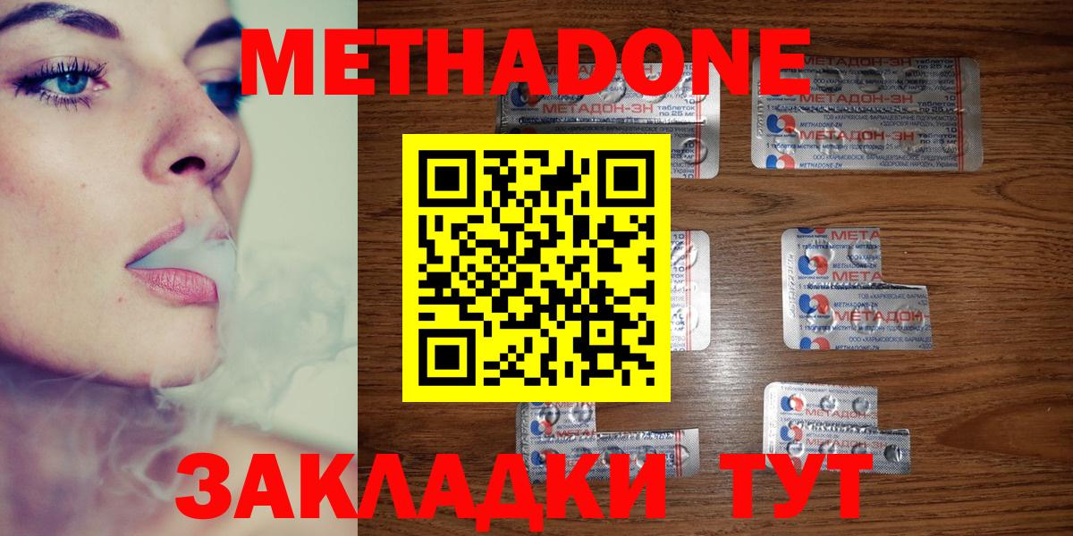 МЕТАДОН methadone Лесозаводск