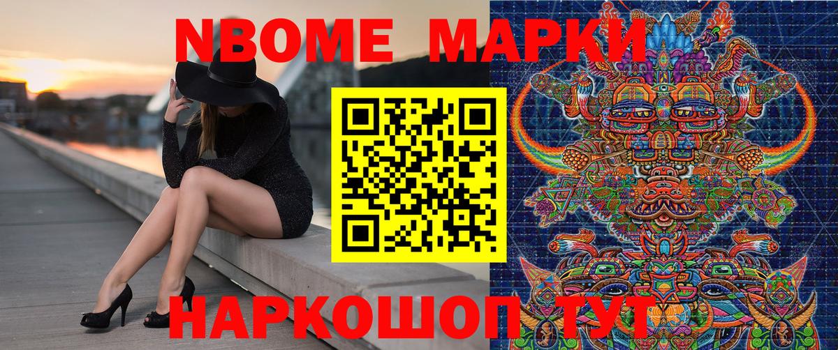 Марки N-bome 1,5мг Лесозаводск