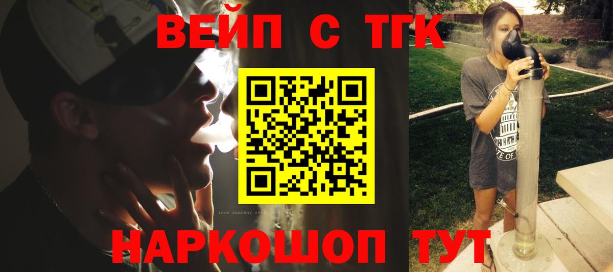 Лесозаводск  Дистиллят ТГК вейп с тгк  Вход с VPN  Дистиллят ТГК вейп с тгк 